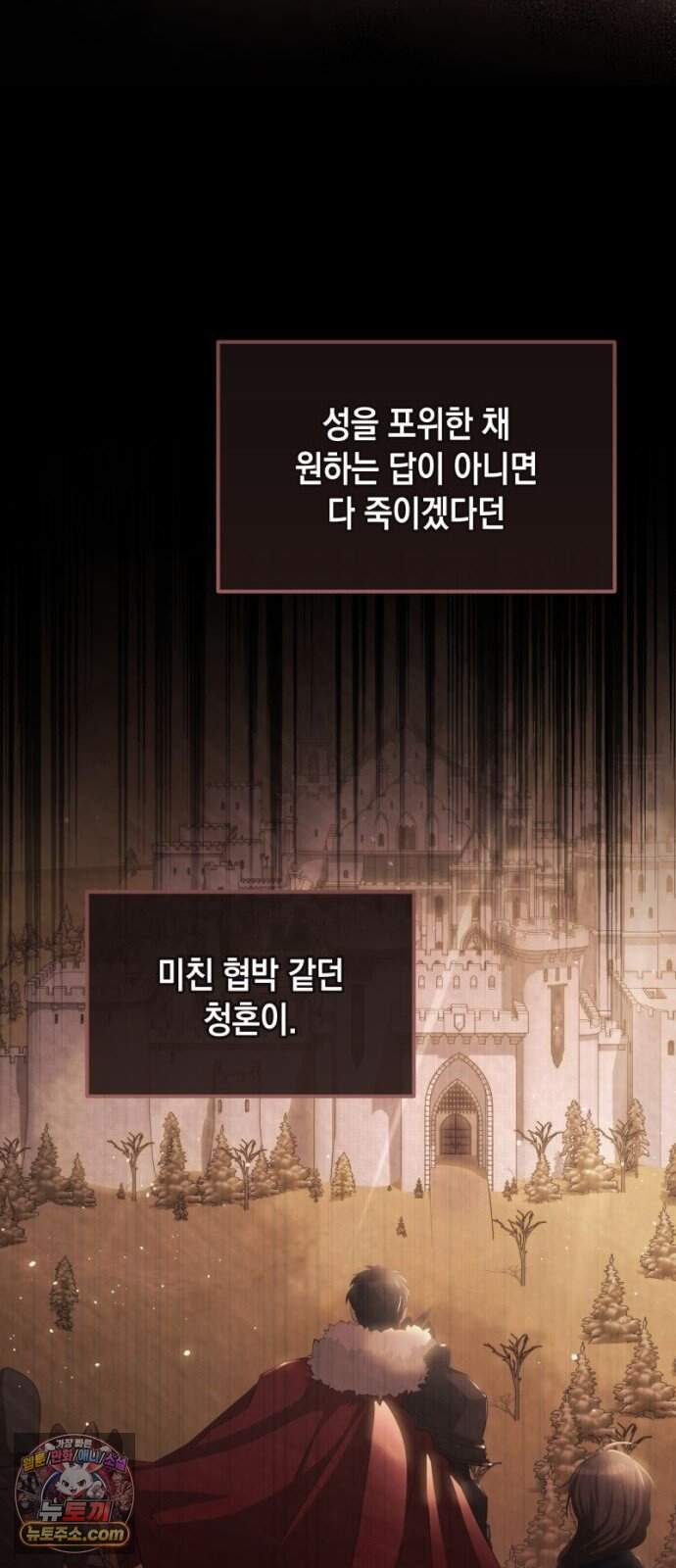 야만의 청혼 95화 79