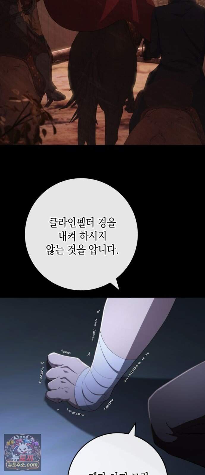 야만의 청혼 95화 80