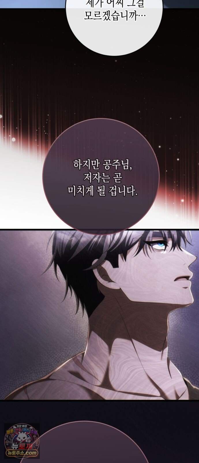 야만의 청혼 95화 81