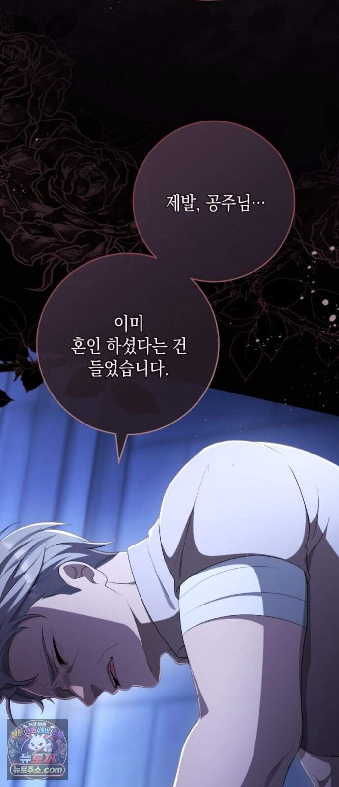 야만의 청혼 95화 83