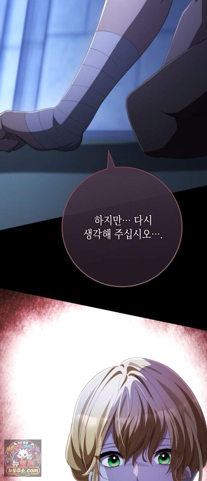 야만의 청혼 95화 84