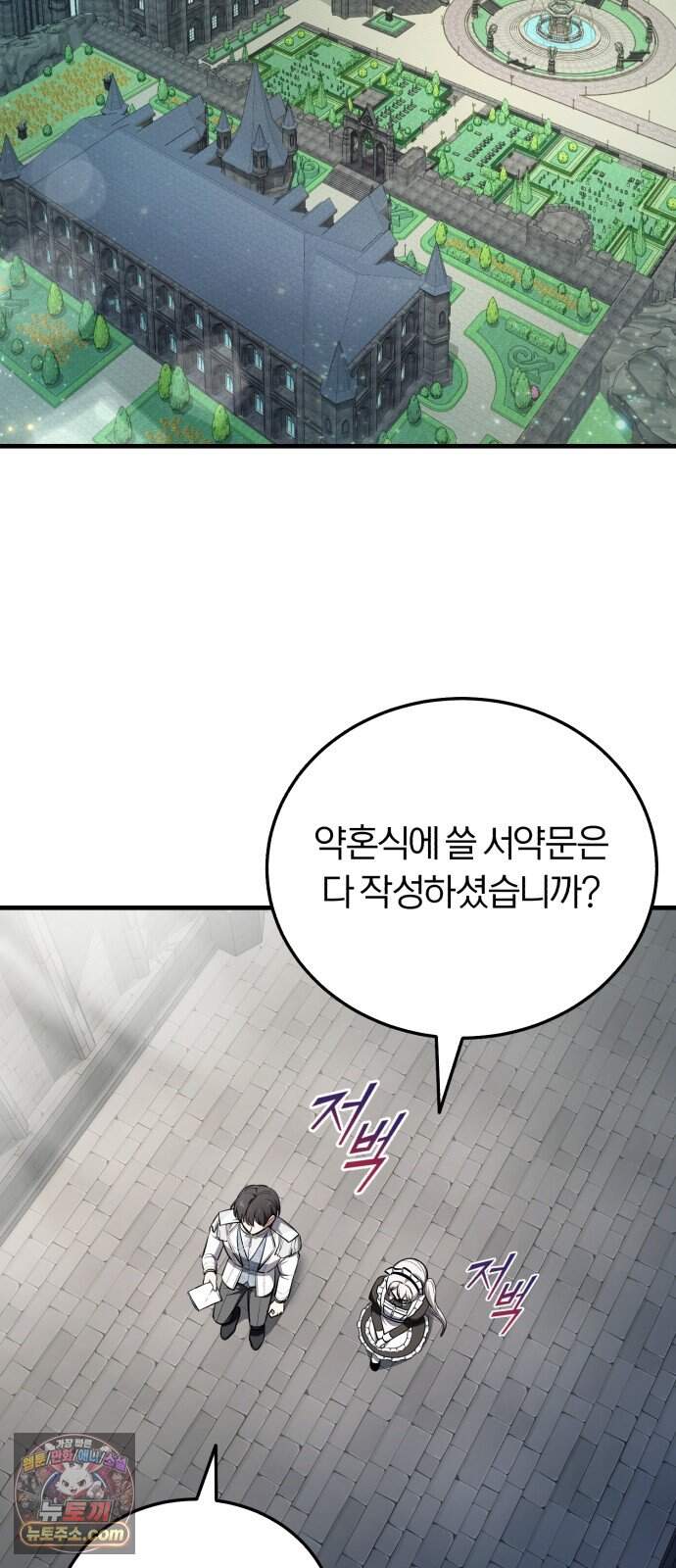 내가 죽인 드래곤과 결혼했다 7화 : 약혼식 2