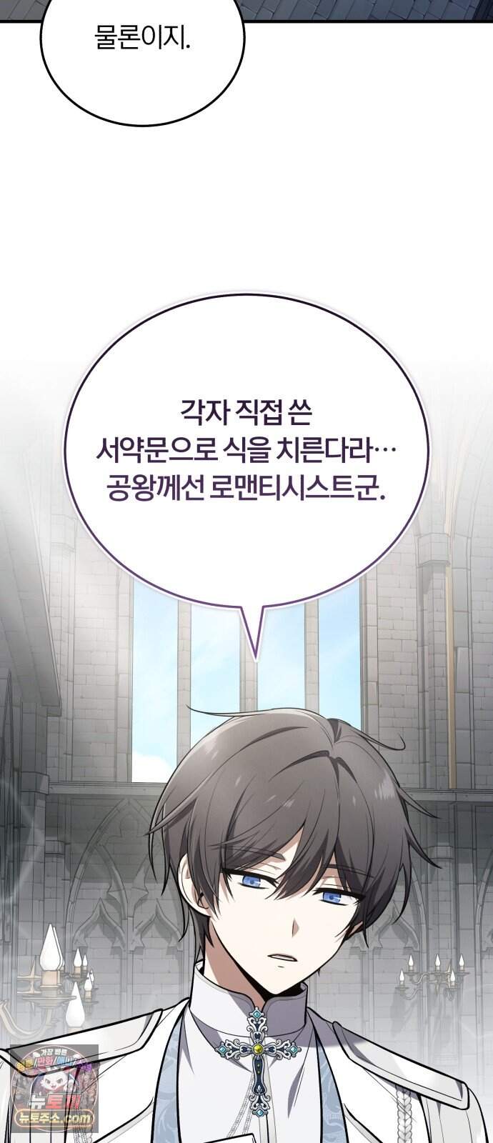 내가 죽인 드래곤과 결혼했다 7화 : 약혼식 3