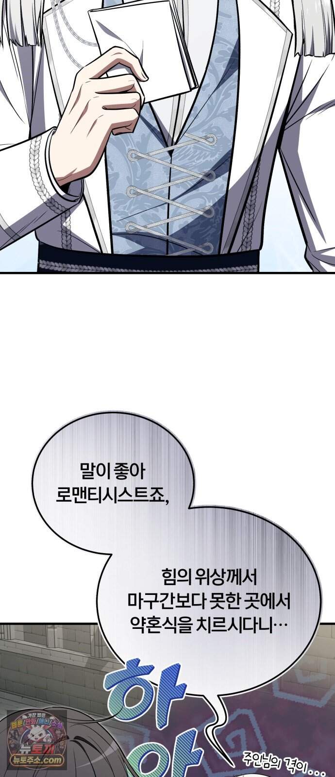 내가 죽인 드래곤과 결혼했다 7화 : 약혼식 4