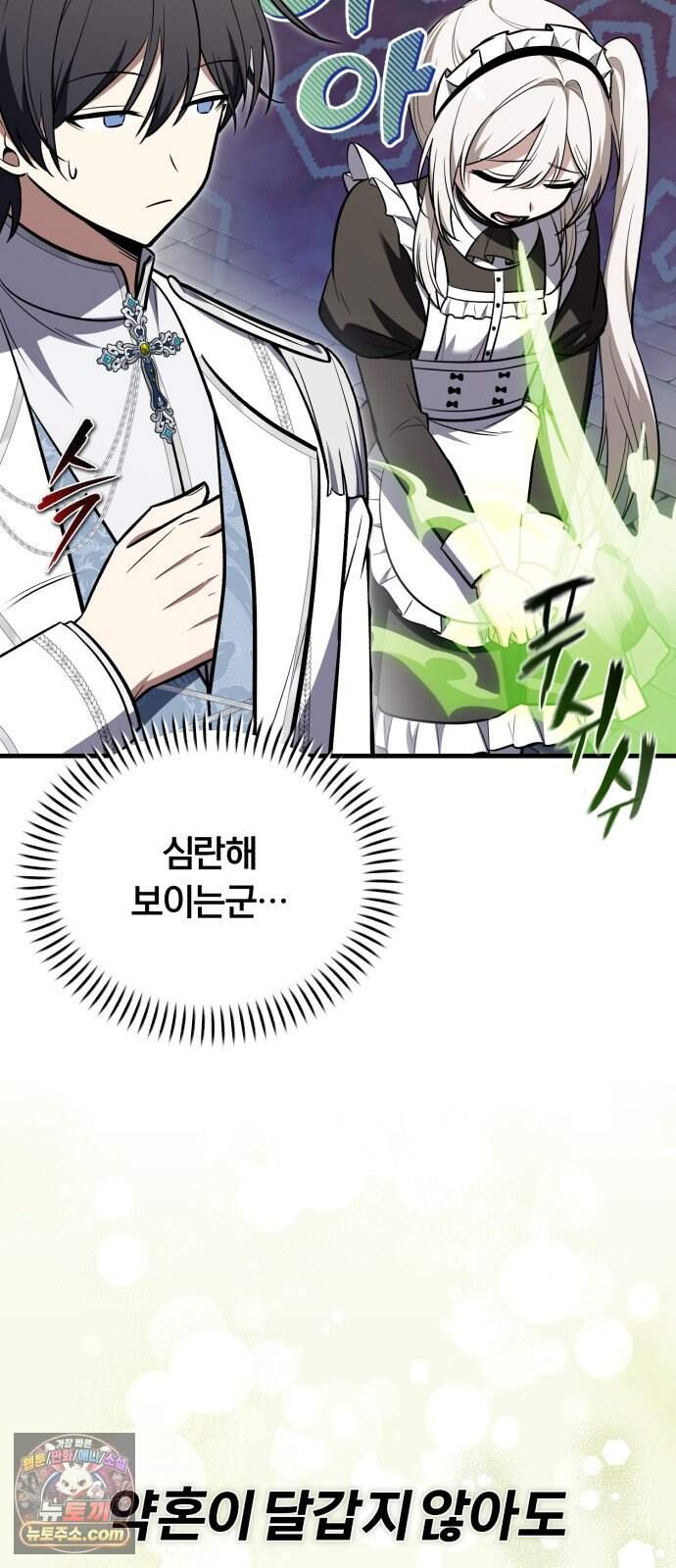내가 죽인 드래곤과 결혼했다 7화 : 약혼식 5
