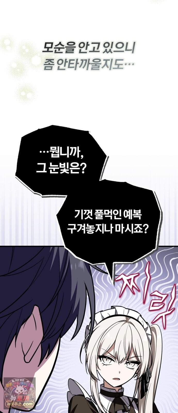 내가 죽인 드래곤과 결혼했다 7화 : 약혼식 7