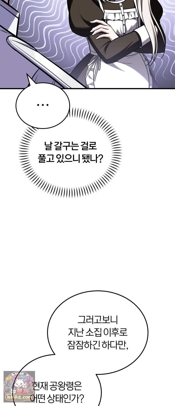 내가 죽인 드래곤과 결혼했다 7화 : 약혼식 8