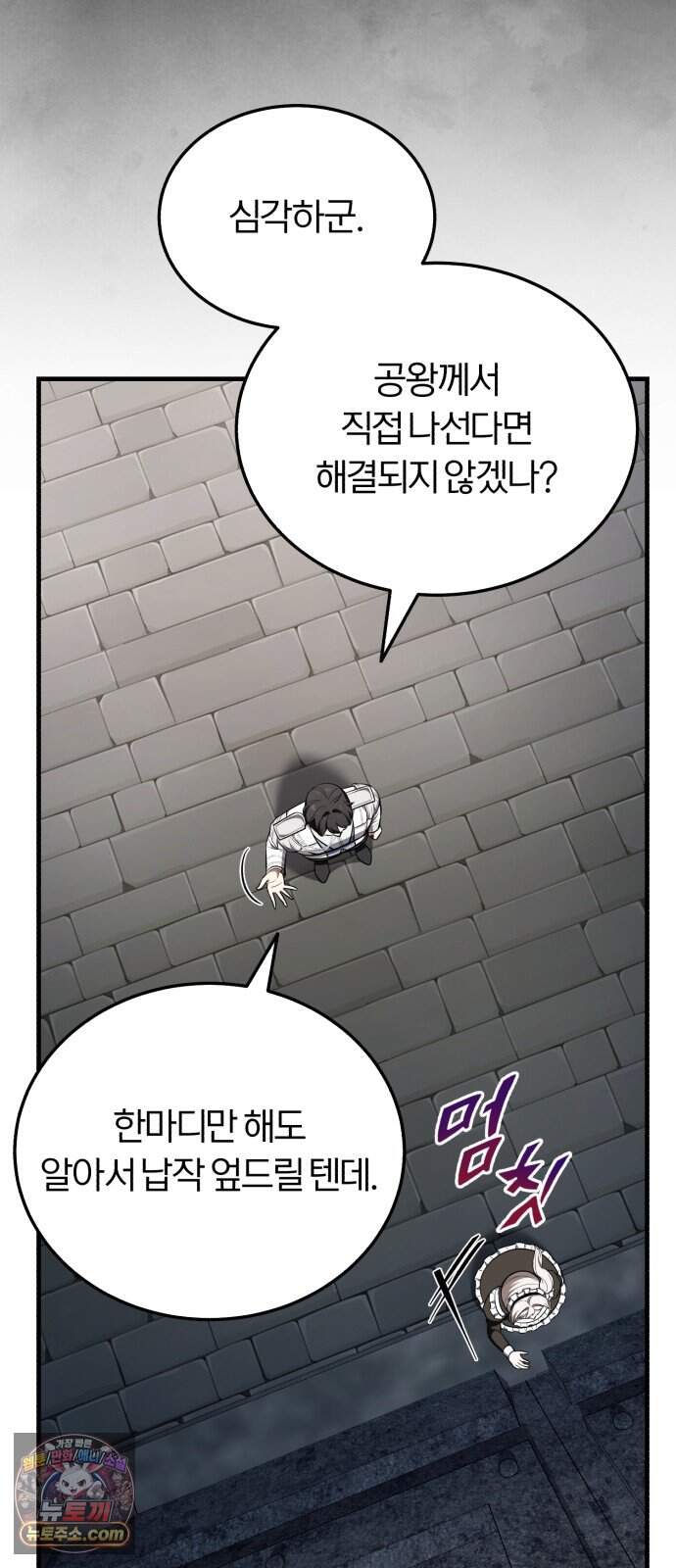 내가 죽인 드래곤과 결혼했다 7화 : 약혼식 12