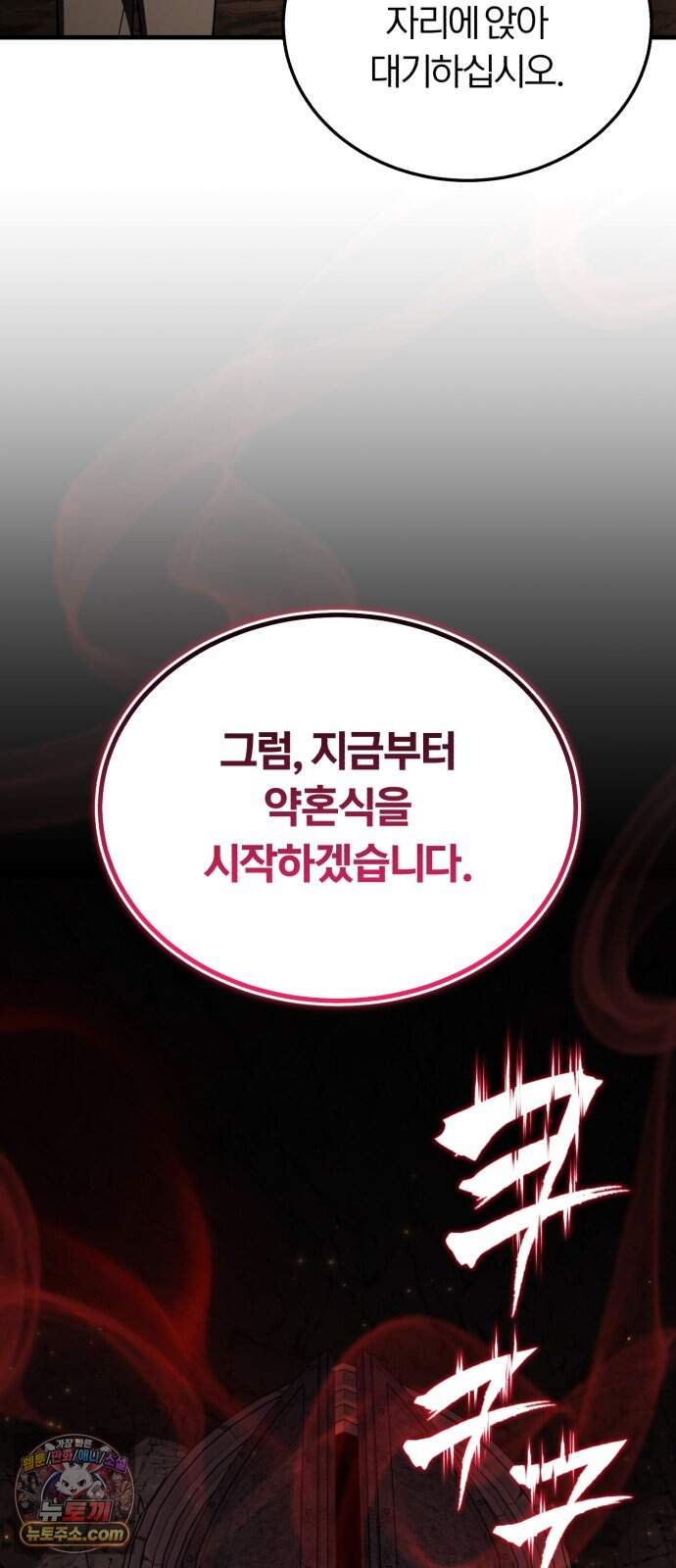 내가 죽인 드래곤과 결혼했다 7화 : 약혼식 16