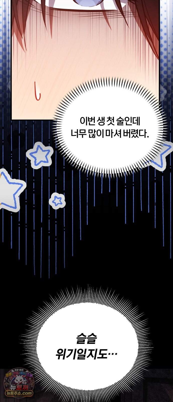 내가 죽인 드래곤과 결혼했다 7화 : 약혼식 33