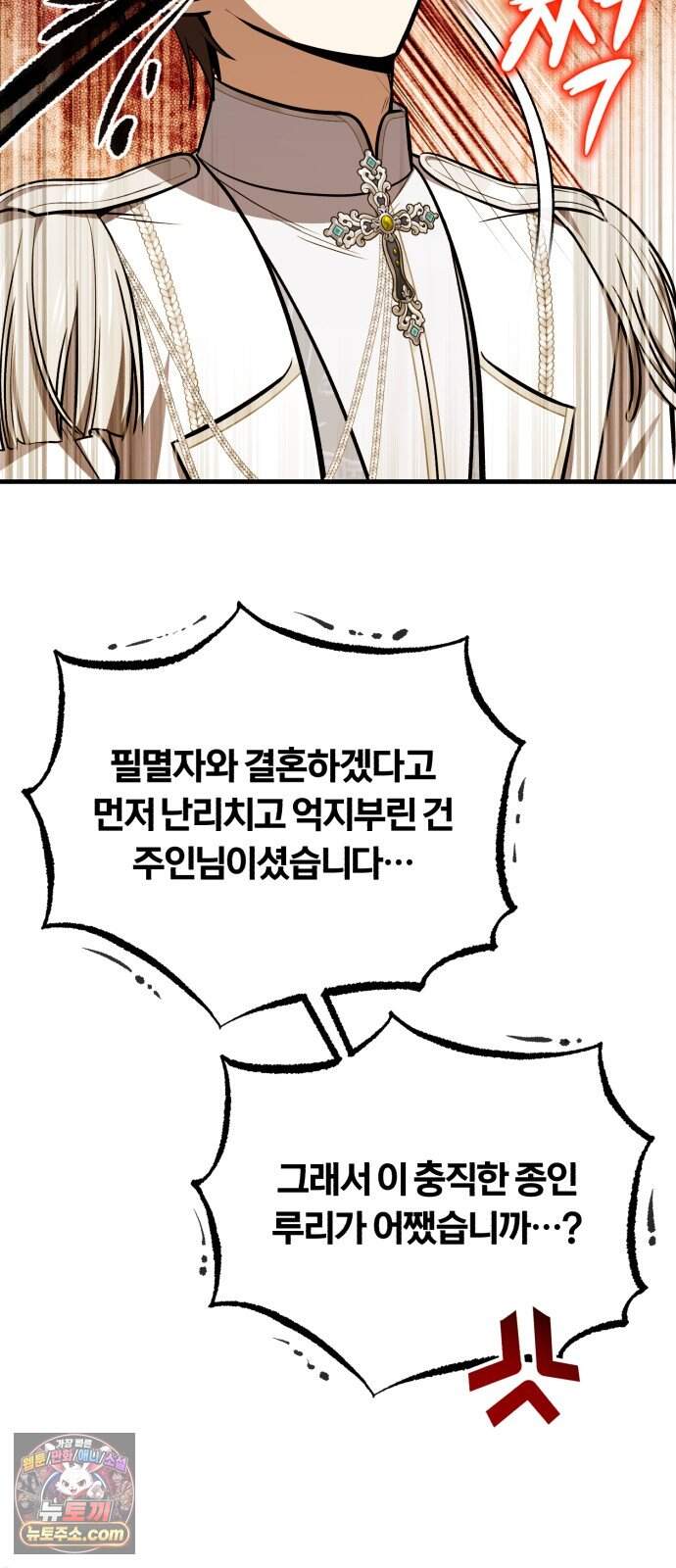 내가 죽인 드래곤과 결혼했다 7화 : 약혼식 38
