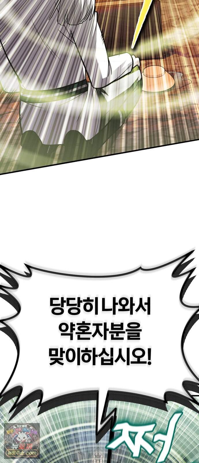 내가 죽인 드래곤과 결혼했다 7화 : 약혼식 41