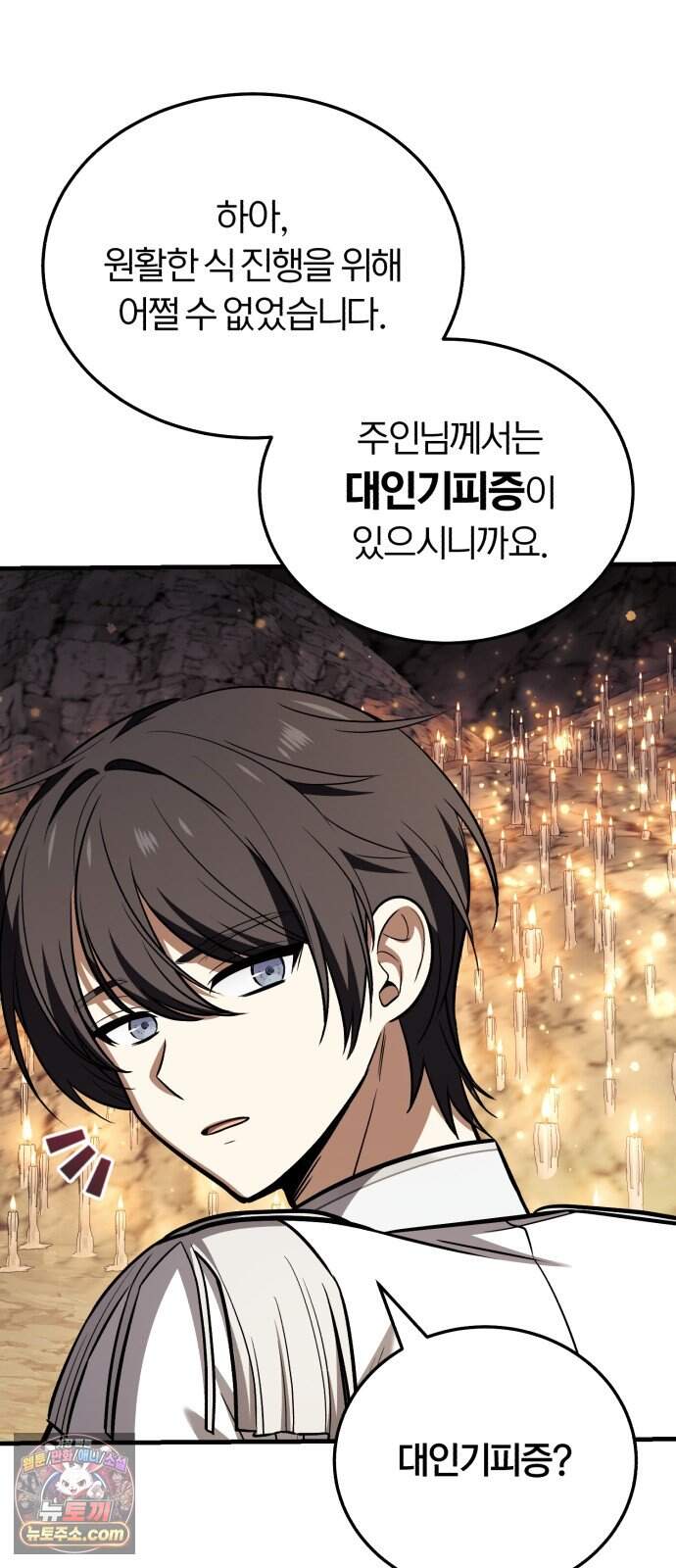 내가 죽인 드래곤과 결혼했다 7화 : 약혼식 45