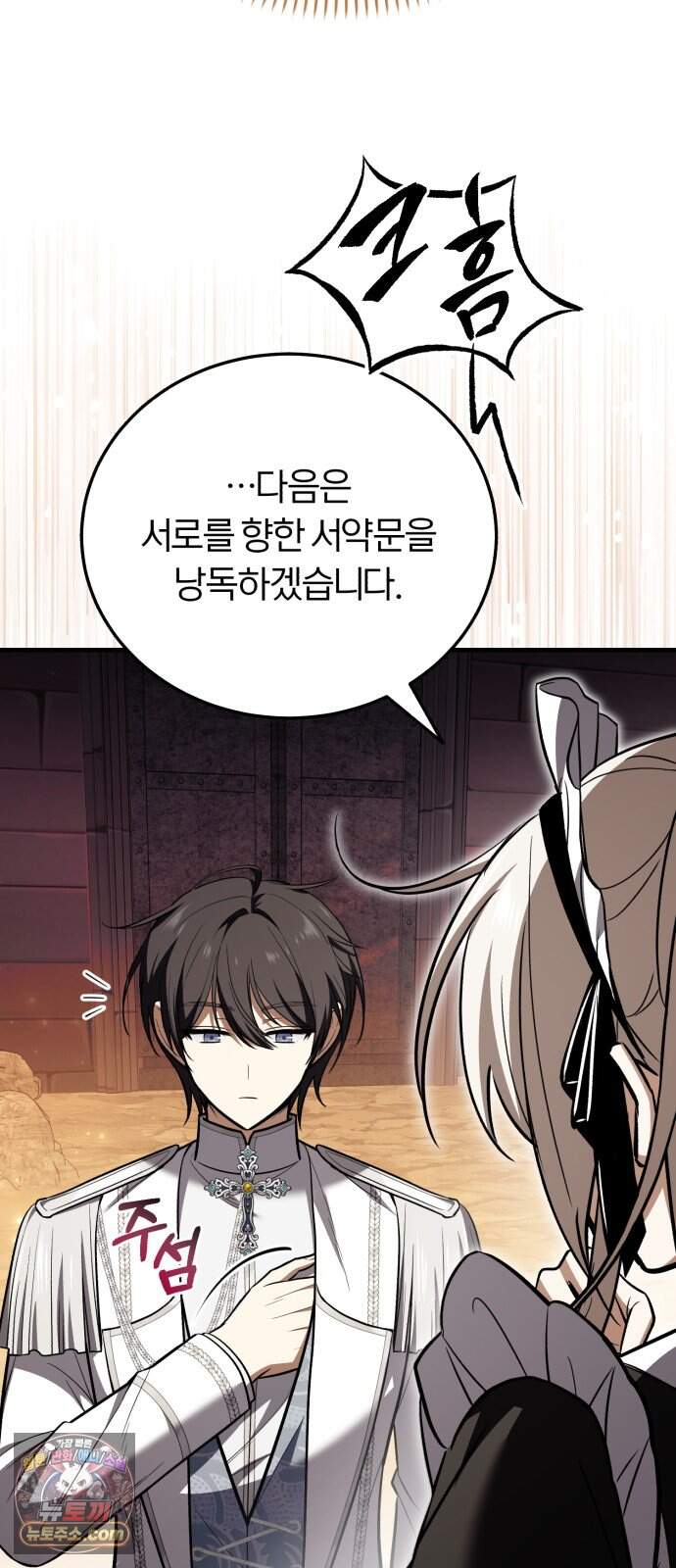 내가 죽인 드래곤과 결혼했다 7화 : 약혼식 61