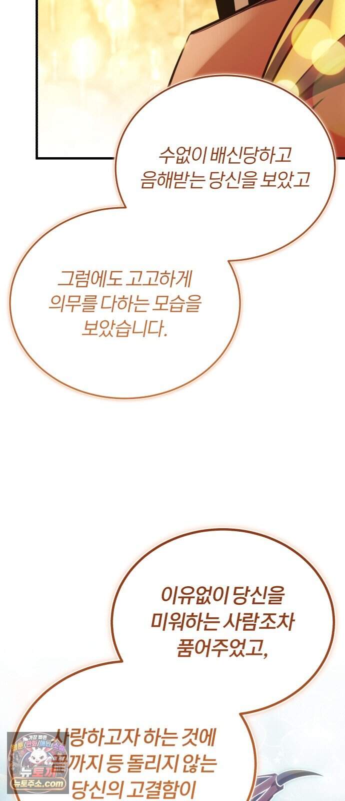내가 죽인 드래곤과 결혼했다 7화 : 약혼식 65