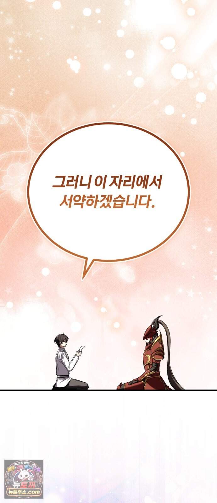 내가 죽인 드래곤과 결혼했다 7화 : 약혼식 67