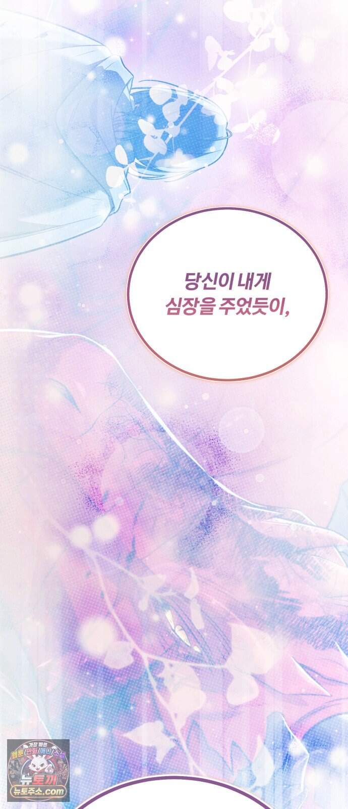 내가 죽인 드래곤과 결혼했다 7화 : 약혼식 68