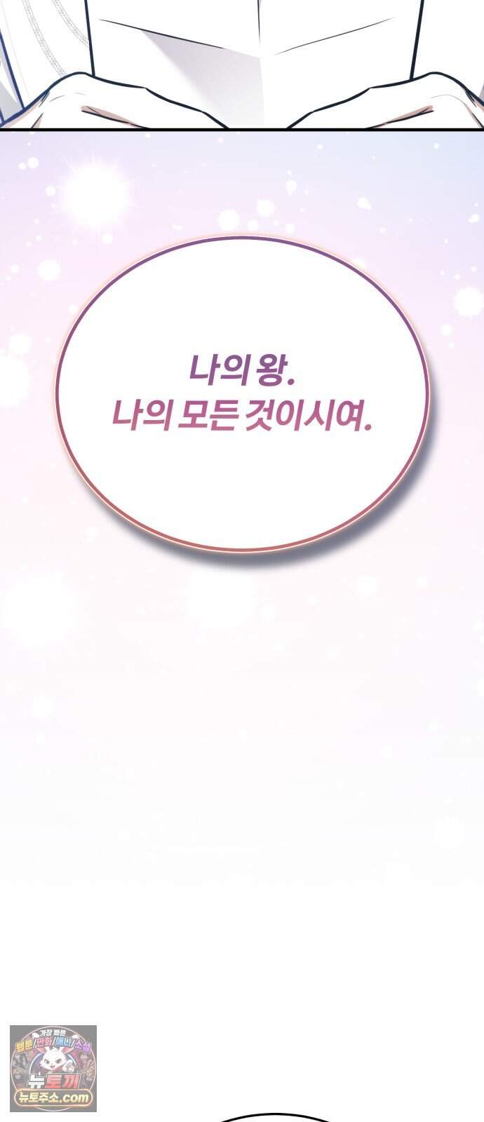 내가 죽인 드래곤과 결혼했다 7화 : 약혼식 70