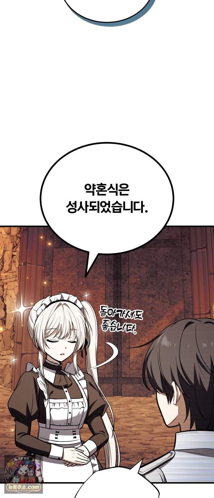 내가 죽인 드래곤과 결혼했다 7화 : 약혼식 78