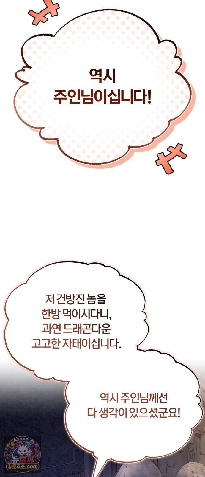내가 죽인 드래곤과 결혼했다 7화 : 약혼식 82