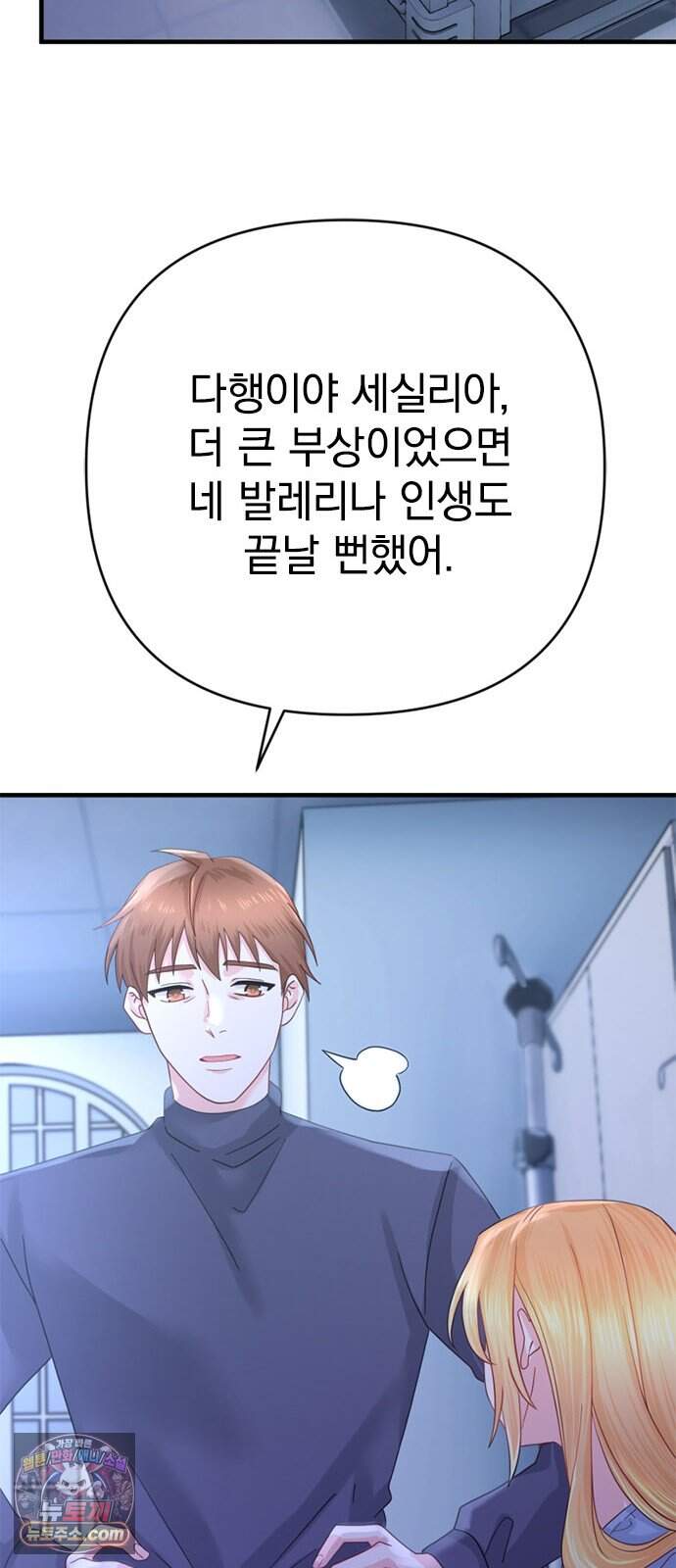 에투알의 비밀 12화 19