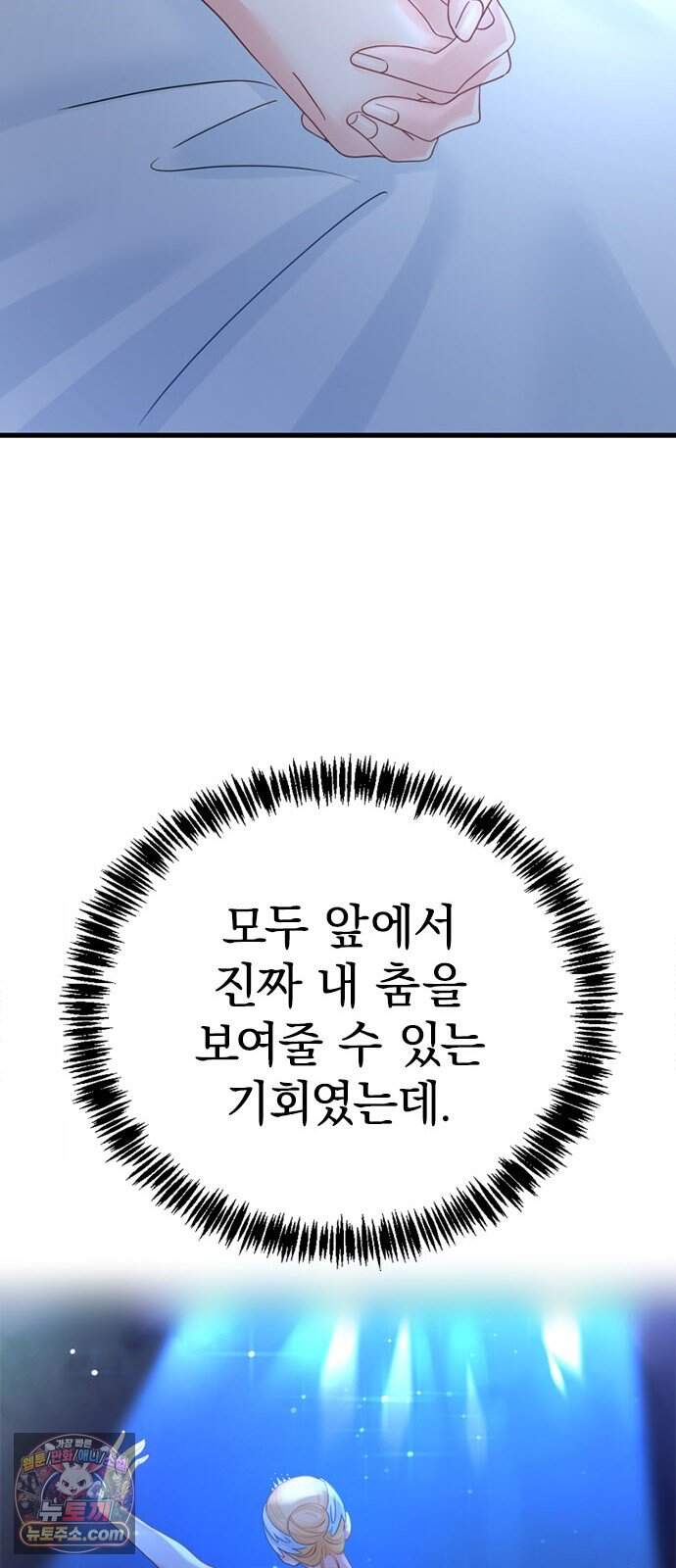 에투알의 비밀 12화 26