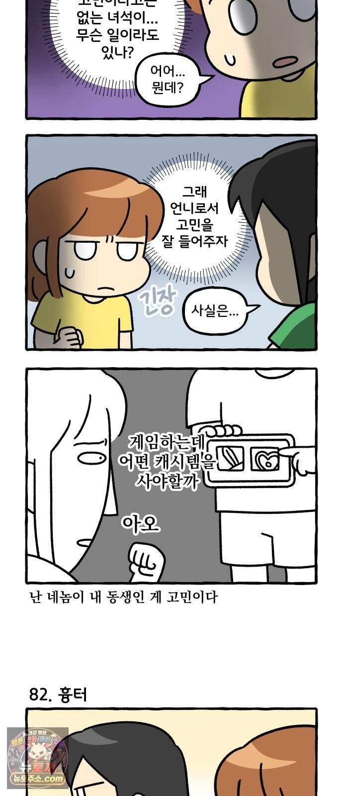 동생 왔다 21화 2