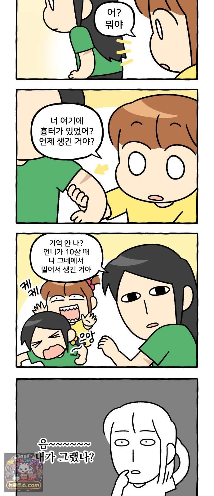 동생 왔다 21화 3