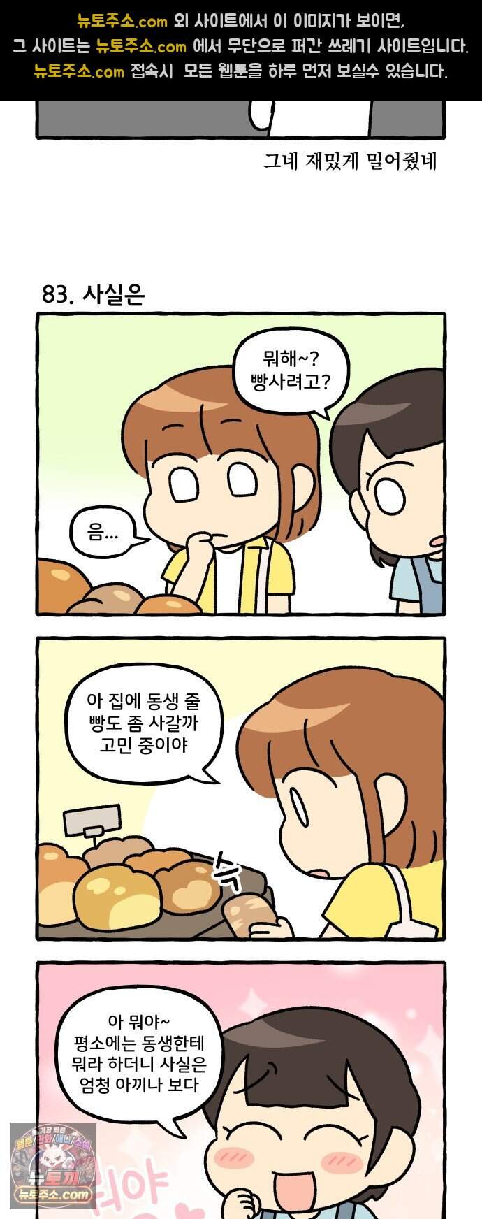 동생 왔다 21화 4