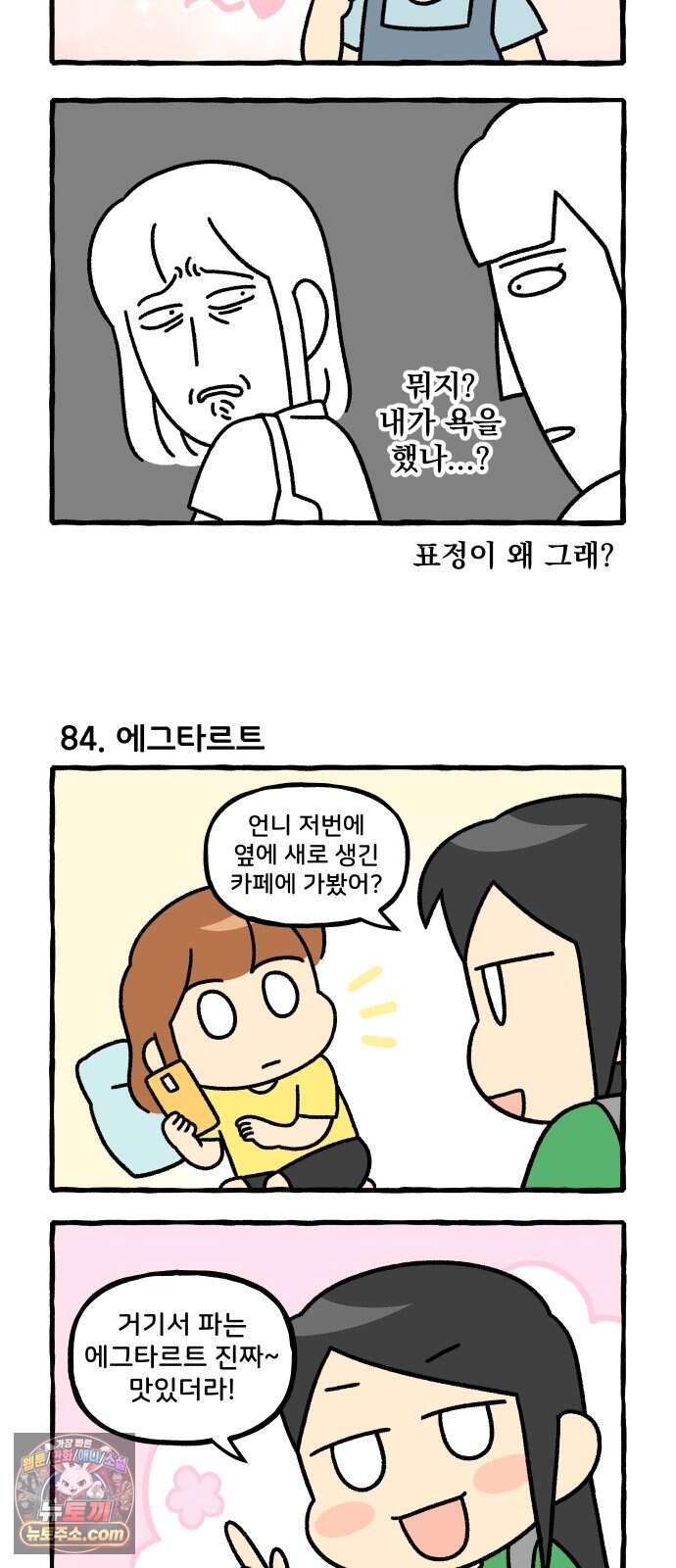 동생 왔다 21화 5