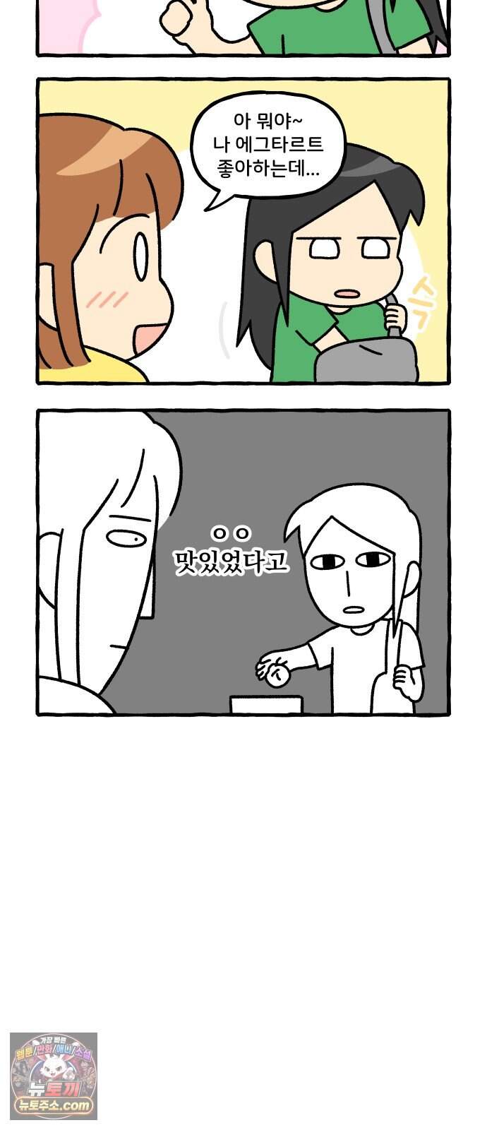 동생 왔다 21화 6