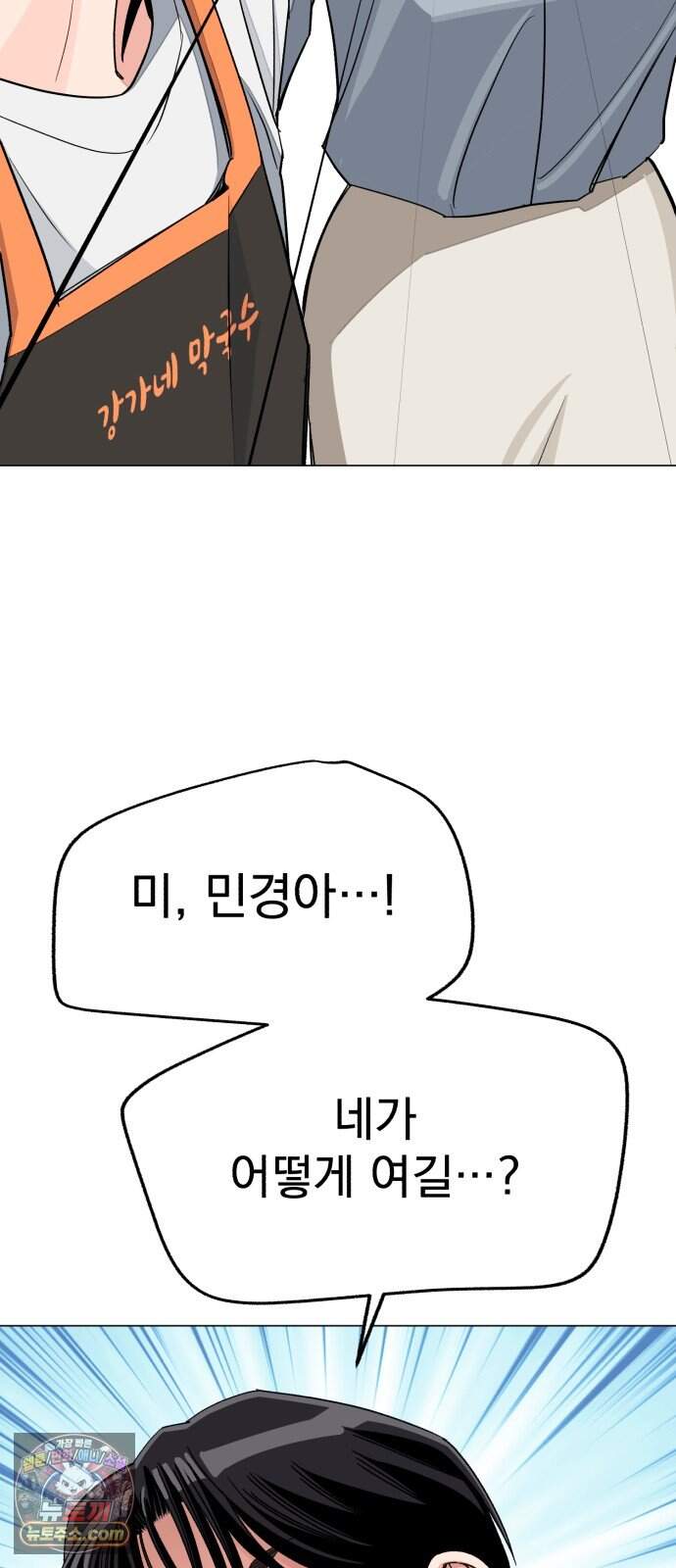 이섭의 연애 112화 2