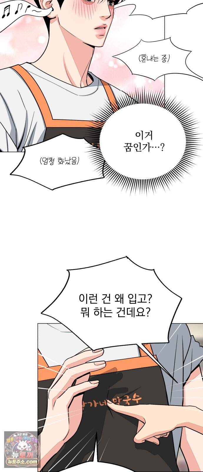 이섭의 연애 112화 8