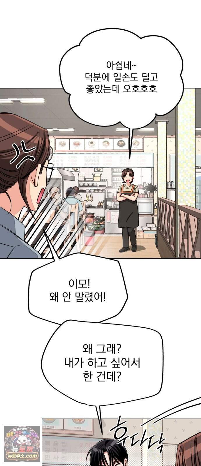 이섭의 연애 112화 18