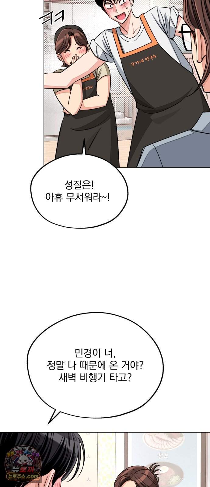 이섭의 연애 112화 19