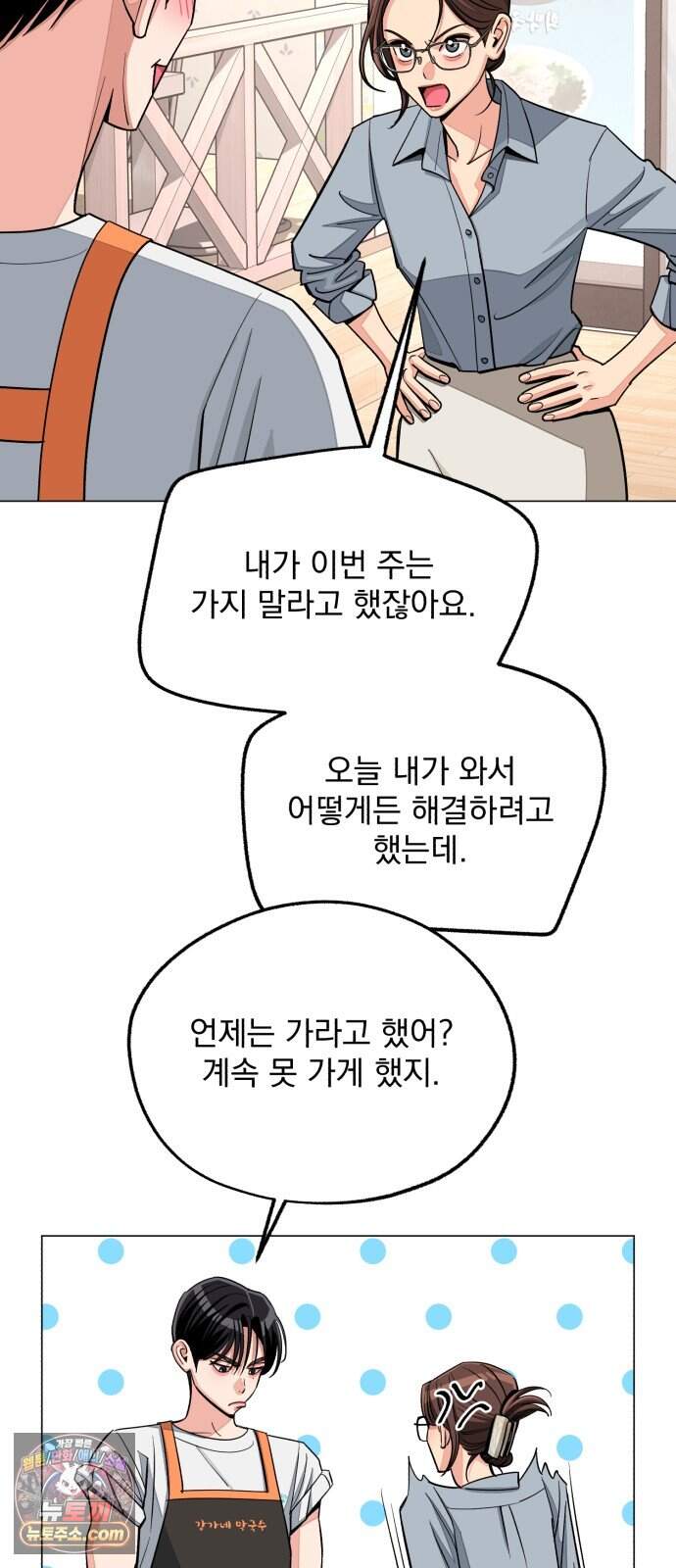 이섭의 연애 112화 20