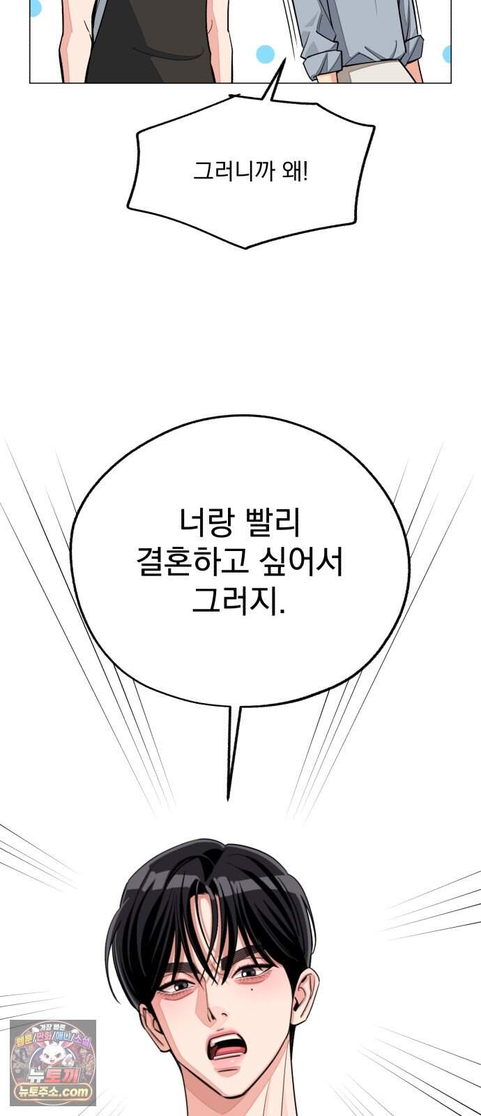 이섭의 연애 112화 21