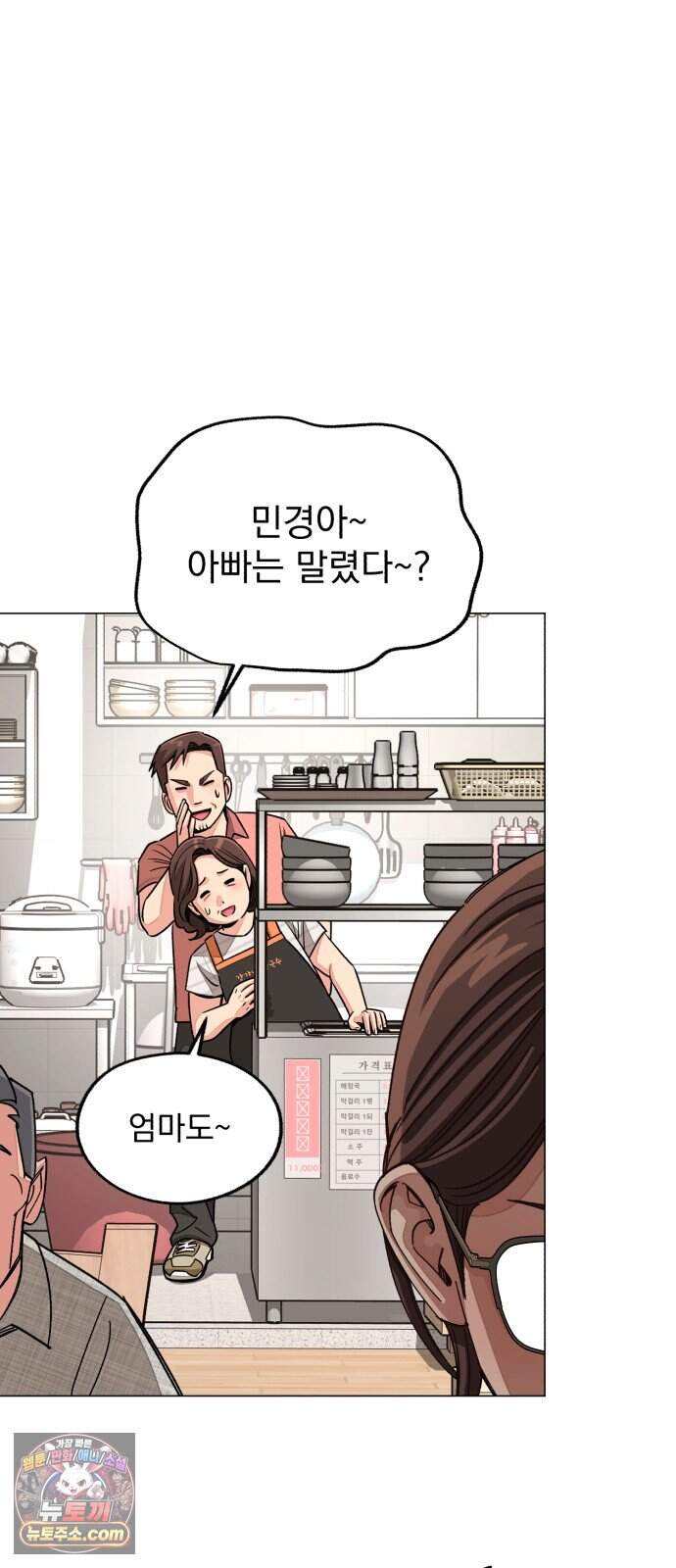 이섭의 연애 112화 23
