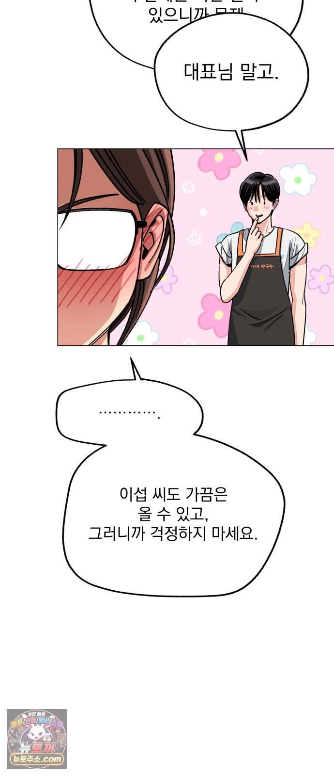 이섭의 연애 112화 27
