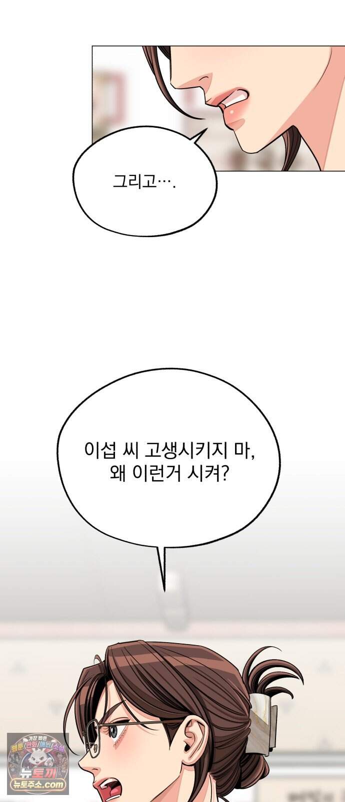 이섭의 연애 112화 28