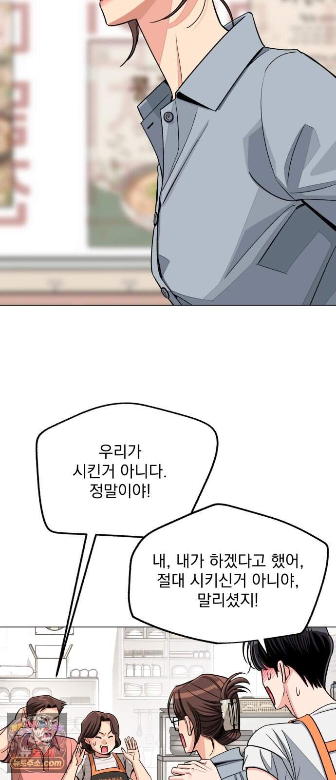 이섭의 연애 112화 29