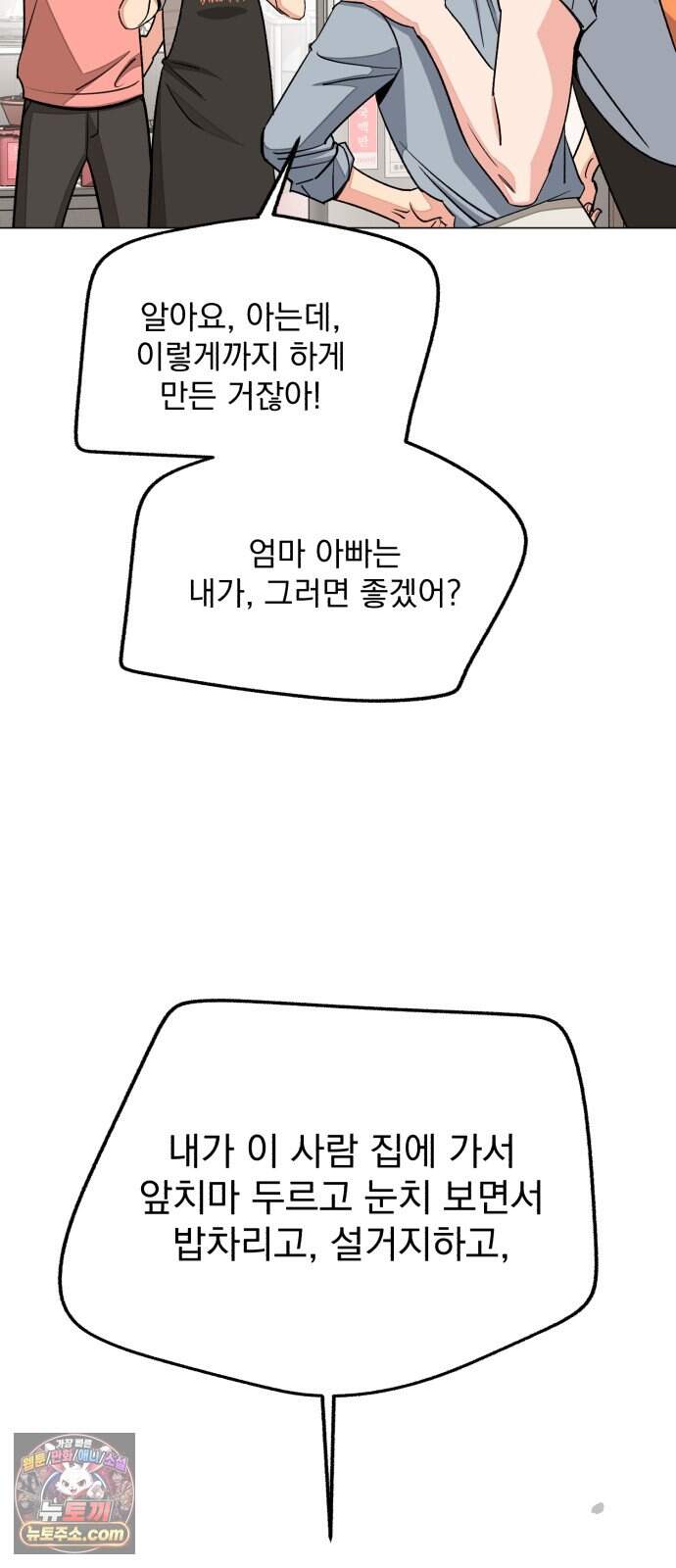 이섭의 연애 112화 30