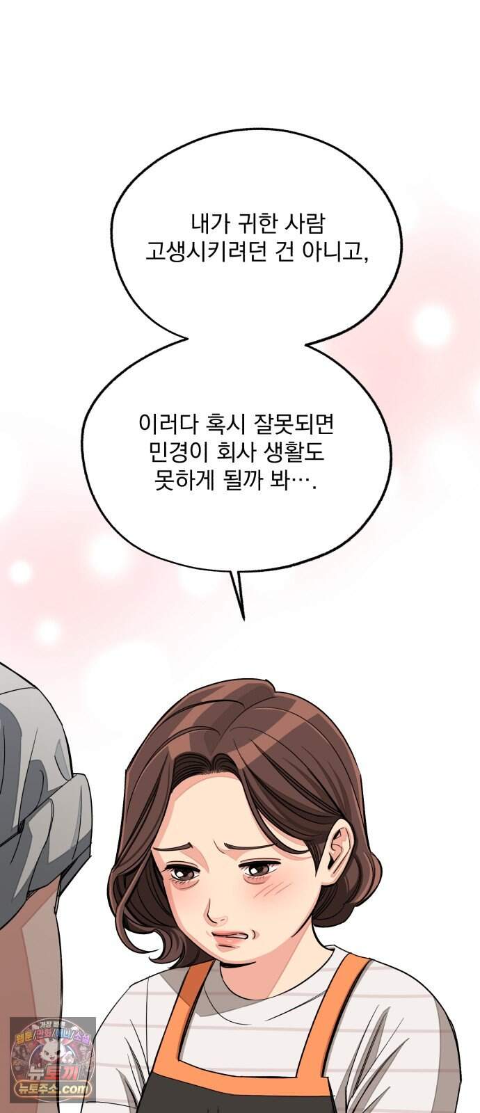 이섭의 연애 112화 35