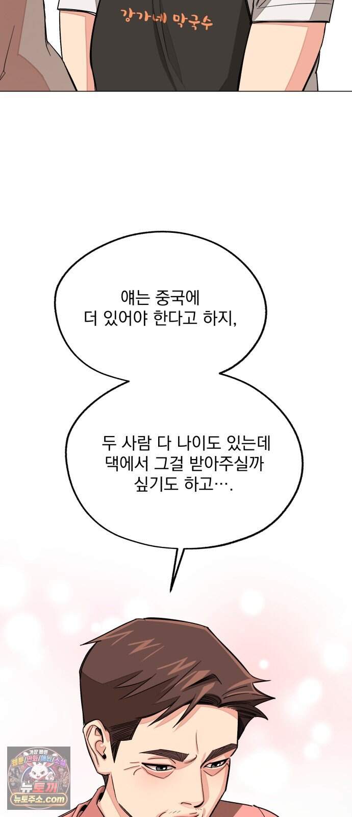 이섭의 연애 112화 36