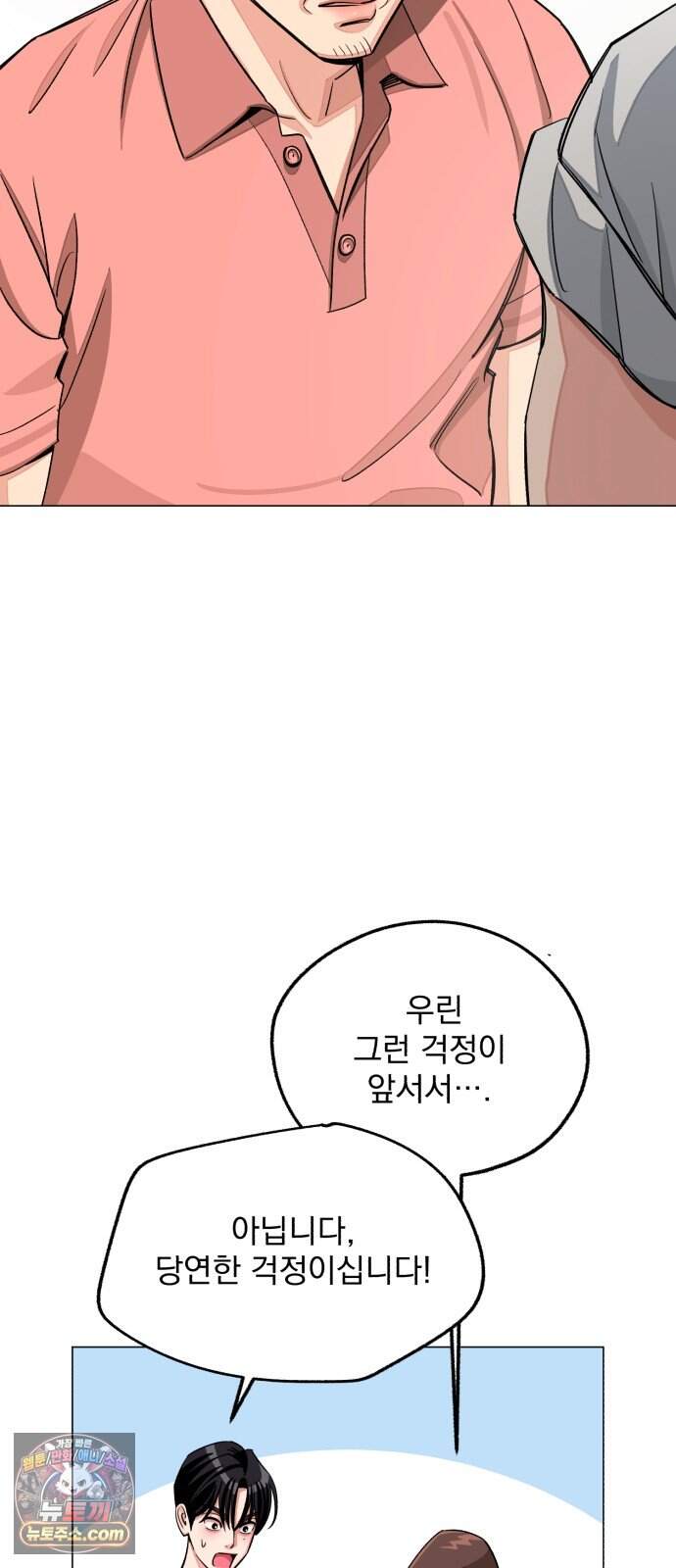 이섭의 연애 112화 37