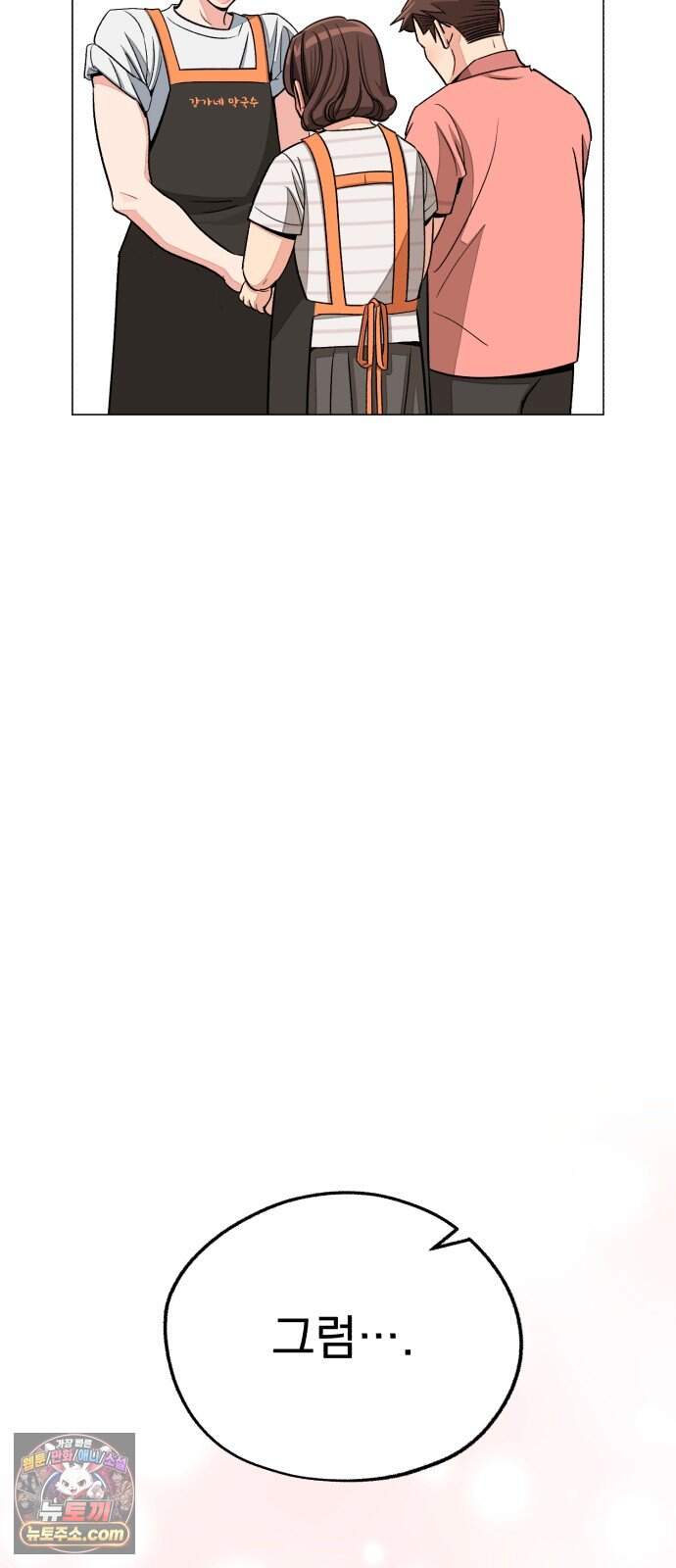 이섭의 연애 112화 38