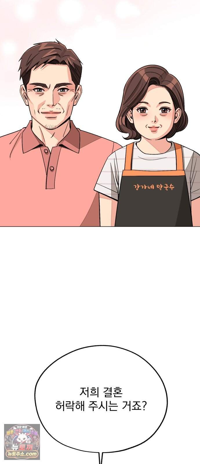 이섭의 연애 112화 39