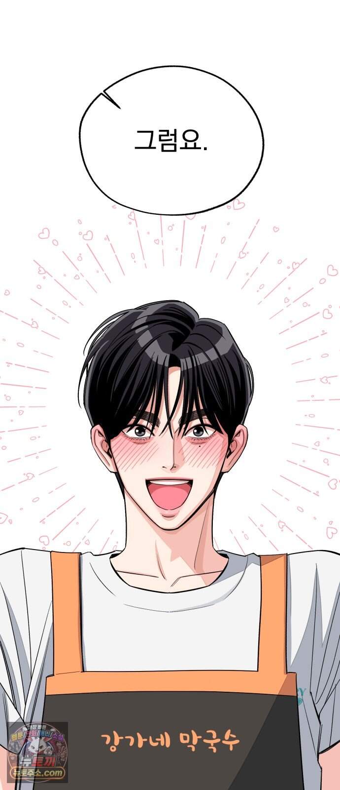 이섭의 연애 112화 42