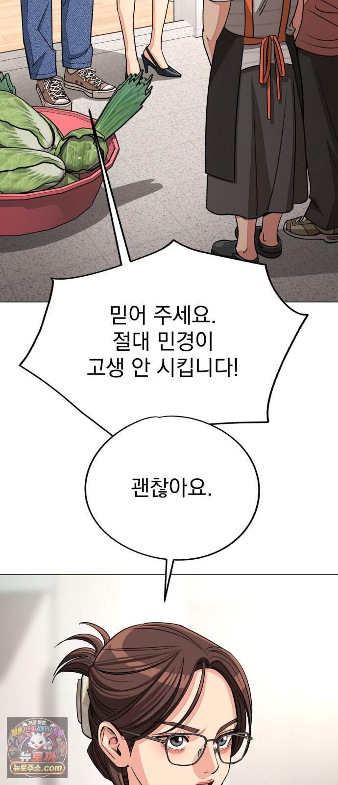 이섭의 연애 112화 44