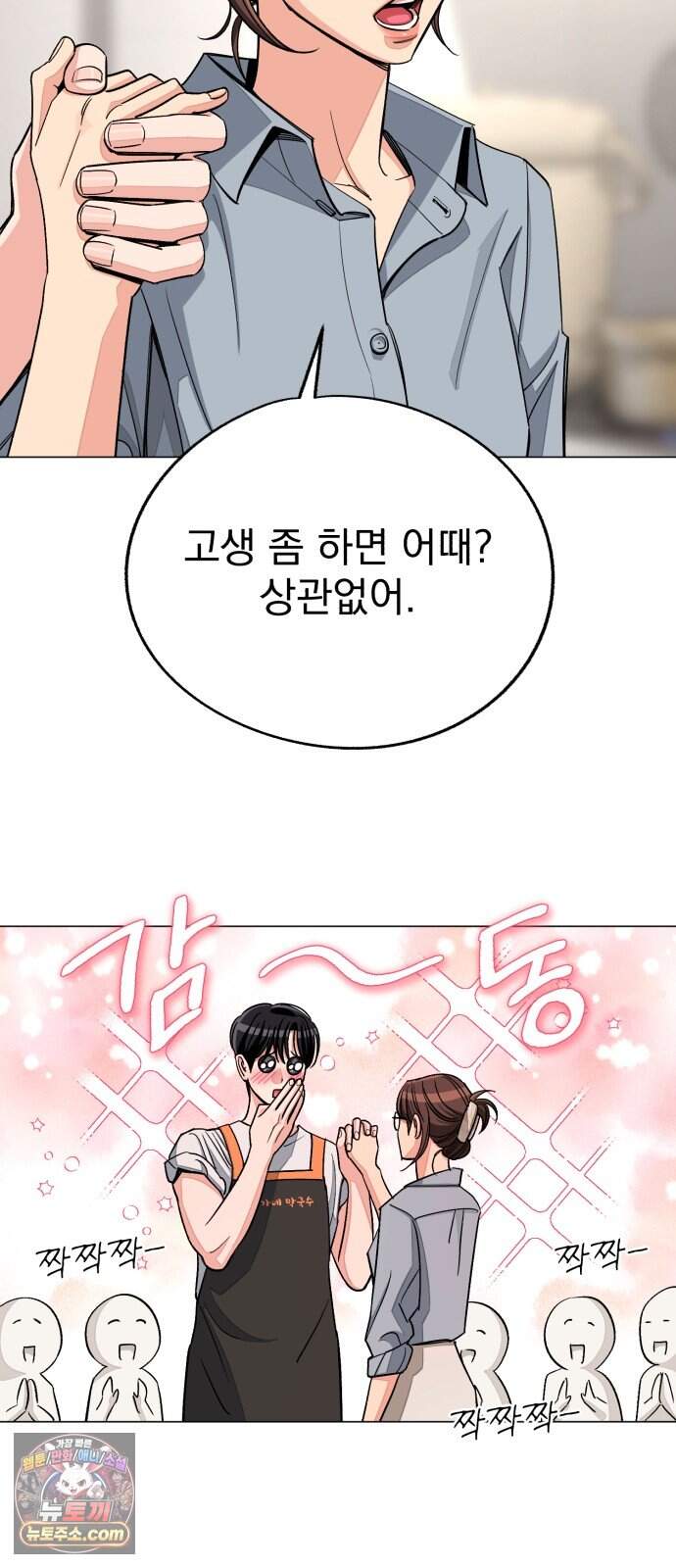 이섭의 연애 112화 45
